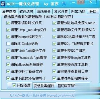 okhy一键优化清理方法(4)