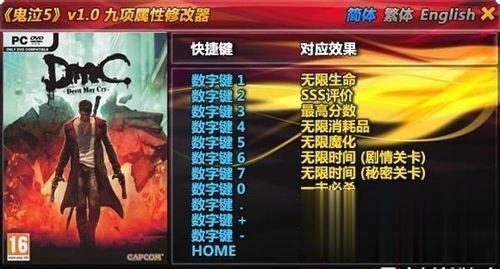 Win7系统下鬼泣5修改器不能用怎么解决