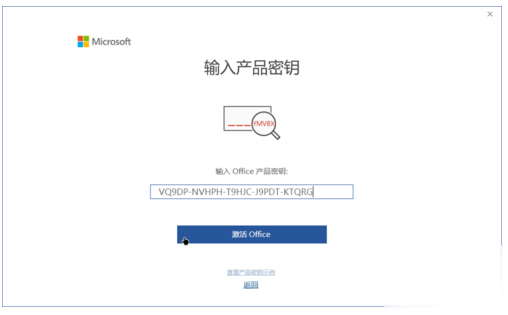 win10专业版系统上永久免费激活office 2019的两种方法（附激活码）(6)
