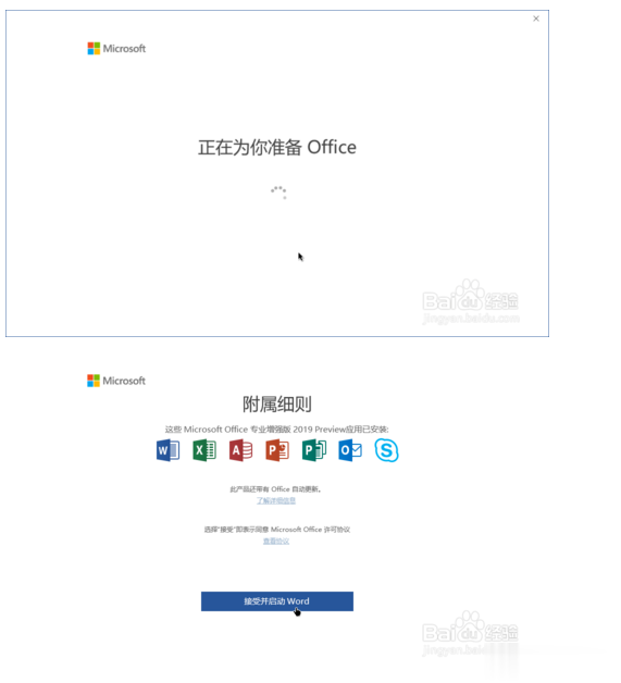win10专业版系统上永久免费激活office 2019的两种方法（附激活码）(7)
