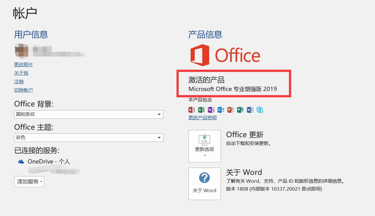 win10专业版系统上永久免费激活office 2019的两种方法（附激活码）