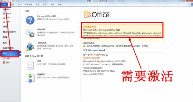 office2010产品密钥 最新的office2010密钥（终身免费激活）(1)
