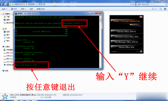 office2010产品密钥 最新的office2010密钥（终身免费激活）(7)