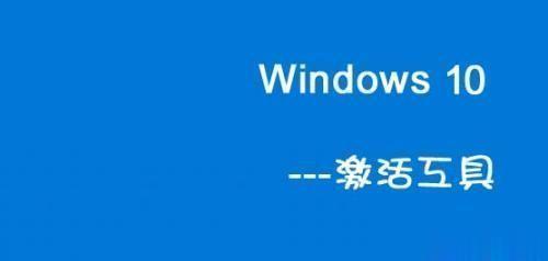 Win10一键永久激活工具（终身免费激活）