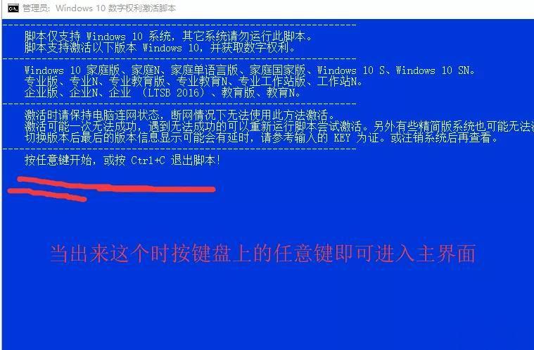 win10永久激活工具 数字权利激活工具 可永久所有win10版本(2)