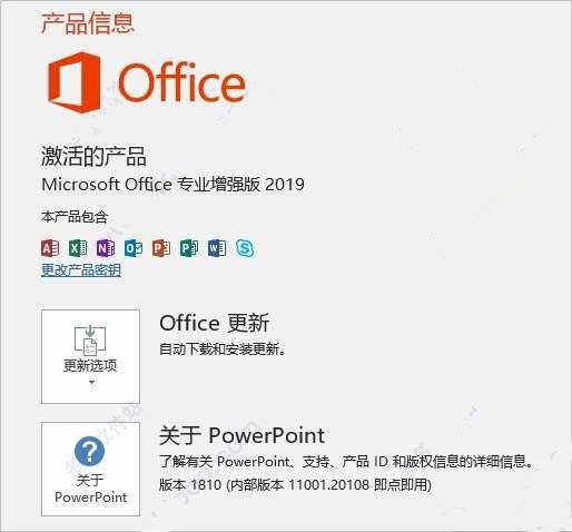 正版office产品密钥 office激活码  office2019永久激活