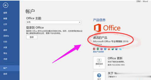 office2016激活密钥 office2016永久激活工具（附激活教程）(3)