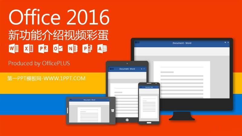 office2016激活密钥 office2016永久激活工具（附激活教程）