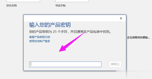 office2016激活密钥 office2016永久激活工具（附激活教程）(1)
