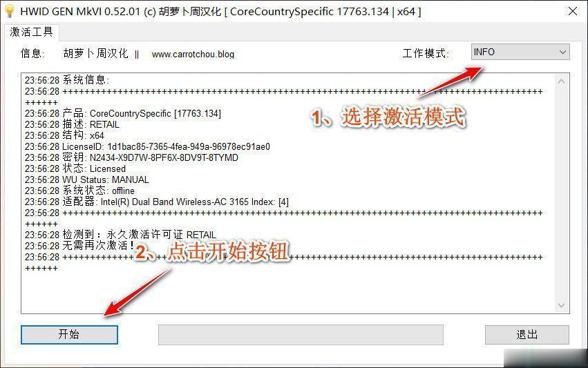 win10数字激活工具 2020全新win10激活工具（真正永久激活）(4)
