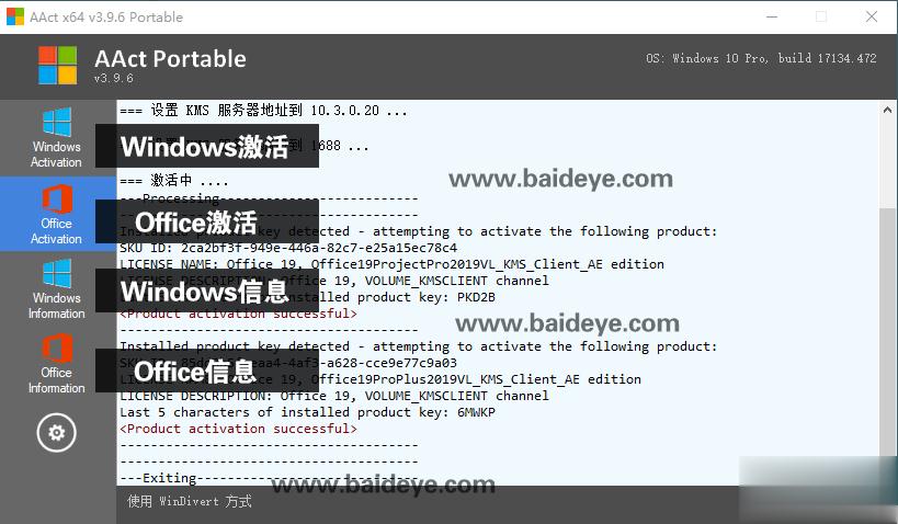 office2010/office2013/office2019一键永久激活工具(终身激活)(2)