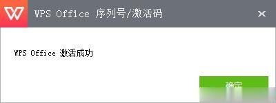 wps2016激活码 WPS2016专业版序列号 wps2016 office序列号(4)