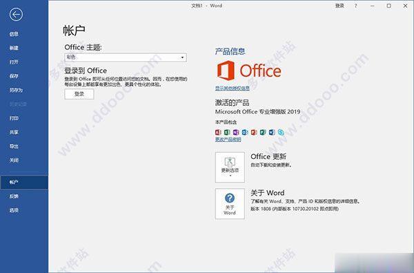 office2019官方激活码 office 2019专业增强版激活密钥（工具）(14)