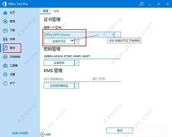 office2019官方激活码 office 2019专业增强版激活密钥（工具）(12)