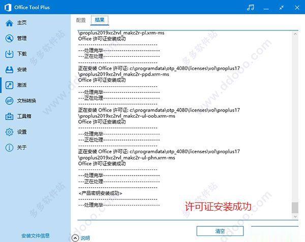 office2019官方激活码 office 2019专业增强版激活密钥（工具）(13)