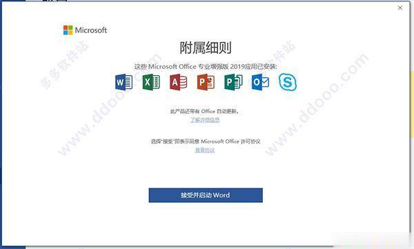 office2019官方激活码 office 2019专业增强版激活密钥（工具）(9)