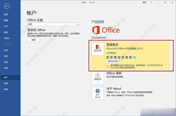 office2019官方激活码 office 2019专业增强版激活密钥（工具）(10)