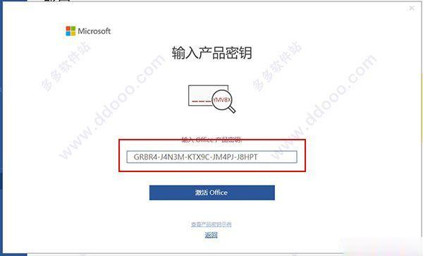 office2019官方激活码 office 2019专业增强版激活密钥（工具）(8)