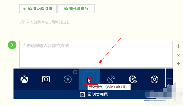 告诉你win10自带录屏怎么使用(3)