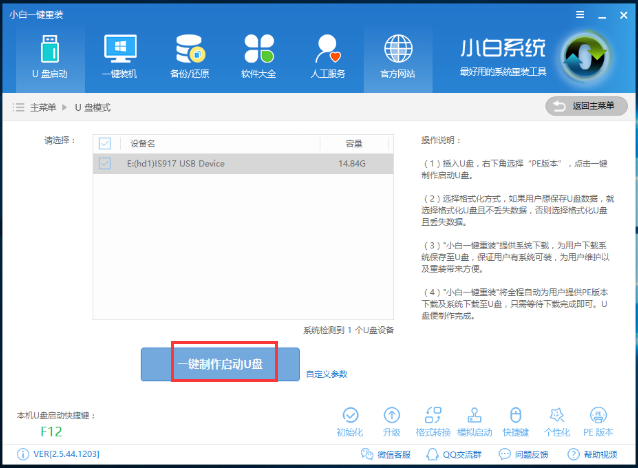 笔记本怎么重装系统详细图解(8)