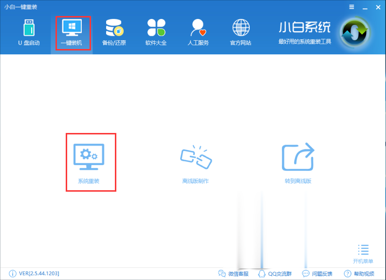 笔记本怎么重装系统详细图解