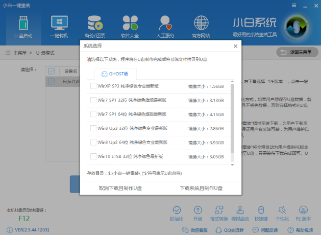 笔记本怎么重装系统详细图解(10)