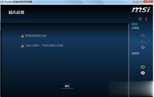 win7插耳机没声音的三种原因和解决方法（图文）(4)