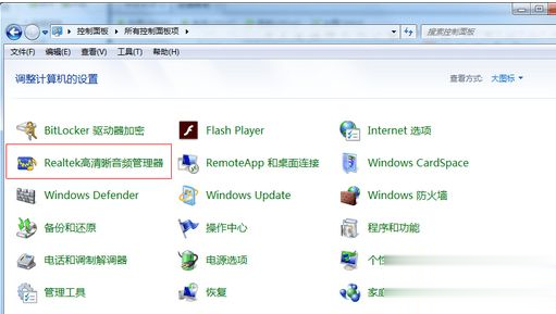 win7插耳机没声音的三种原因和解决方法（图文）(2)