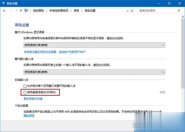 如何关闭Win10新版输入法语言栏？(3)
