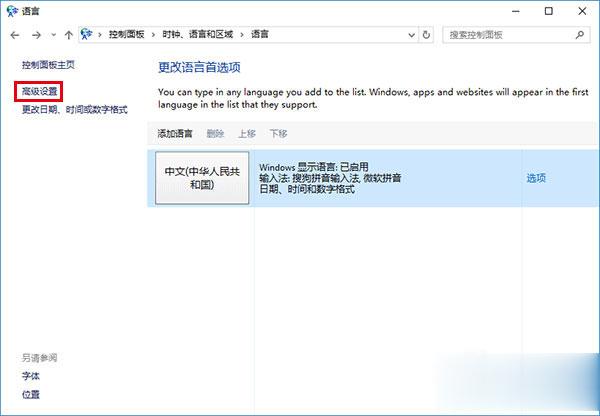 如何关闭Win10新版输入法语言栏？(2)