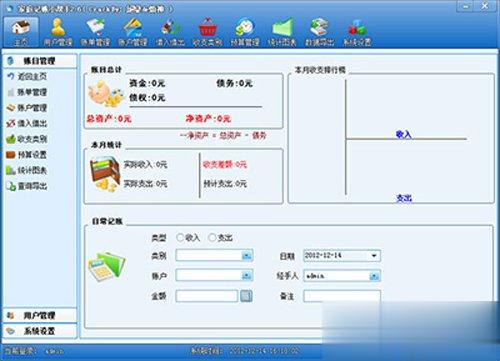 家庭记账软件哪个好？好用的家庭记账软件盘点