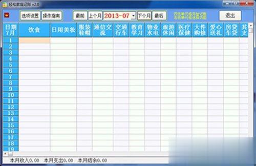 家庭记账软件哪个好？好用的家庭记账软件盘点(3)