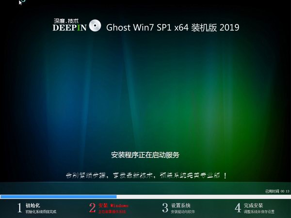 深度技术 ghost win7 sp1 64位 专业极速版下载 V2020(1)