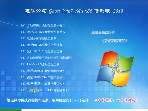 电脑公司 ghost win7 sp1 32位 优化下载 V2020