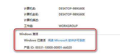 Win10无法激活？Win10激活不了的原因以及解决方法！(12)
