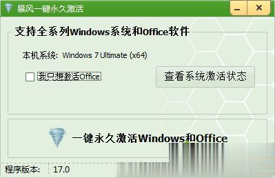 win7永久激活工具下载_附win7旗舰版激活码