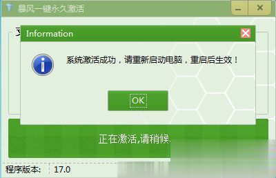win7永久激活工具下载_附win7旗舰版激活码(1)