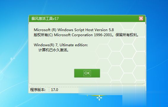 win7永久激活工具下载_附win7旗舰版激活码(2)