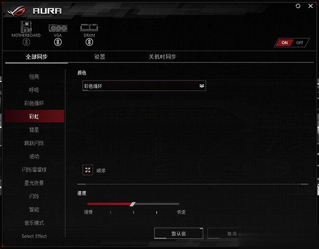 AURA神光同步是什么意思？AURA SYNC神光同步教程(6)