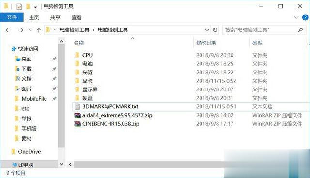电脑硬件检测工具有哪些？打包12个常用电脑检测软件(1)