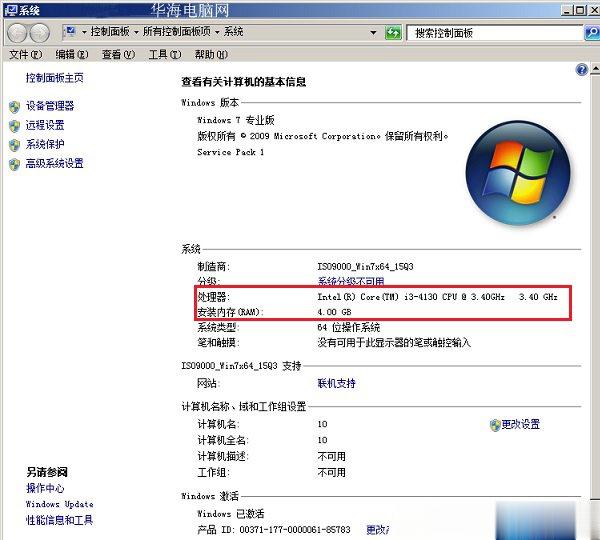如何查看网吧电脑配置清单图文教程(2)