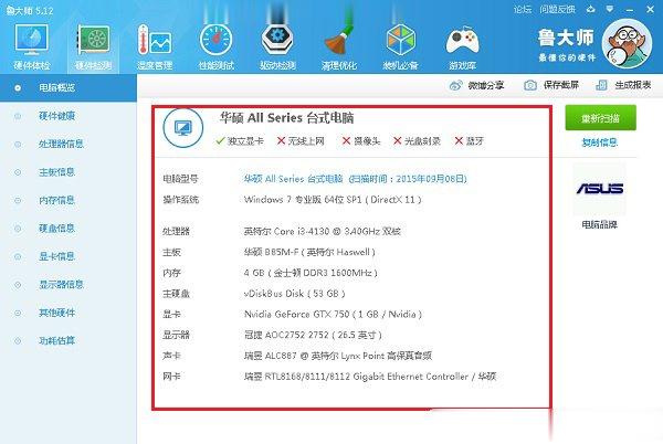 如何查看网吧电脑配置清单图文教程(4)