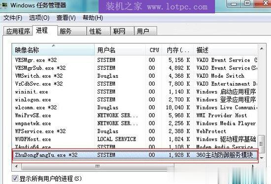 zhudongfangyu.exe是什么进程以及关闭方法