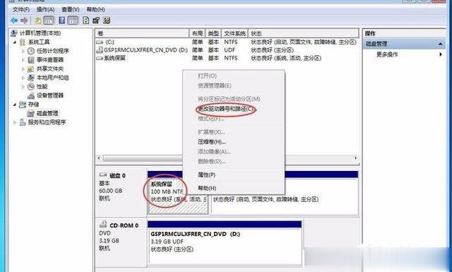 Win7旗舰版激活时提示“系统保留分区未分配驱动器号”解决方法(3)