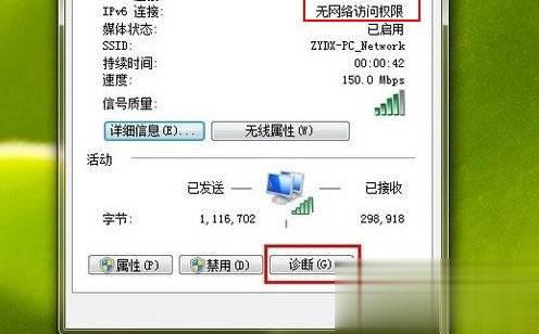 ipv6无网络访问权限实测解决教程