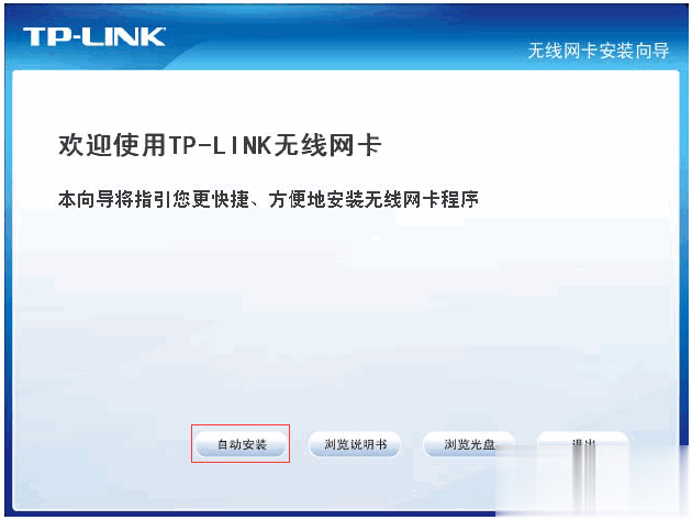 usb无线网卡怎么用详细步骤(33)