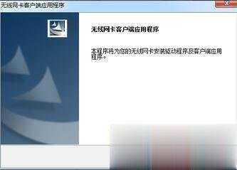 usb无线网卡怎么用详细步骤(16)