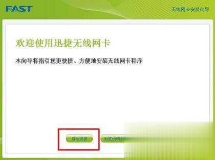 usb无线网卡怎么用详细步骤(13)