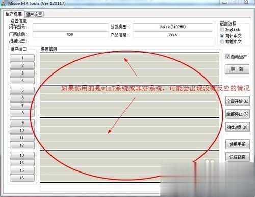 U盘写保护怎么去掉-真正解决U盘无法格式化的U盘修复办法(8)