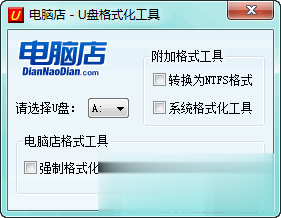 U盘写保护怎么去掉-真正解决U盘无法格式化的U盘修复办法(2)